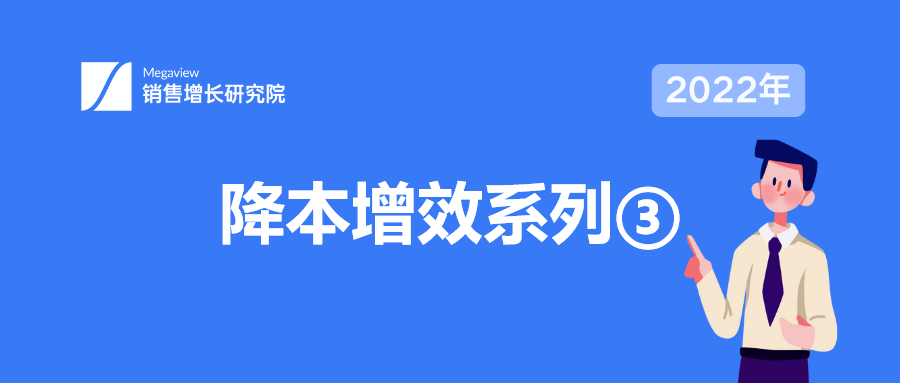 降本增效系列丨销售管理效率就这样“噌”地上去了
