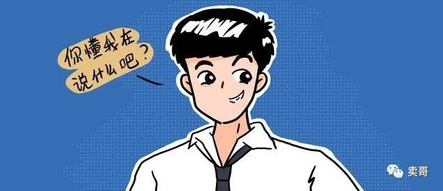 销售行业也有“黑话”？