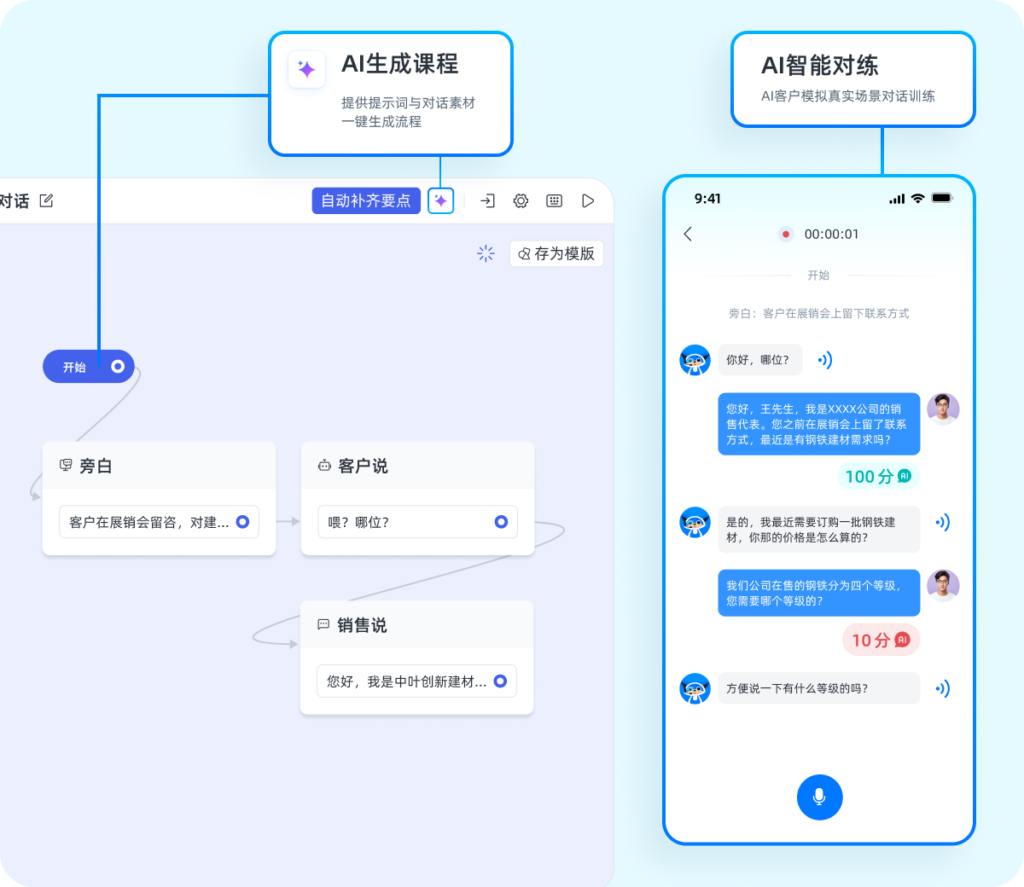 效率与品质的完美结合!客服部AI陪练助力业务提升插图1 效率与品质的完美结合!客服部AI陪练助力业务提升插图1