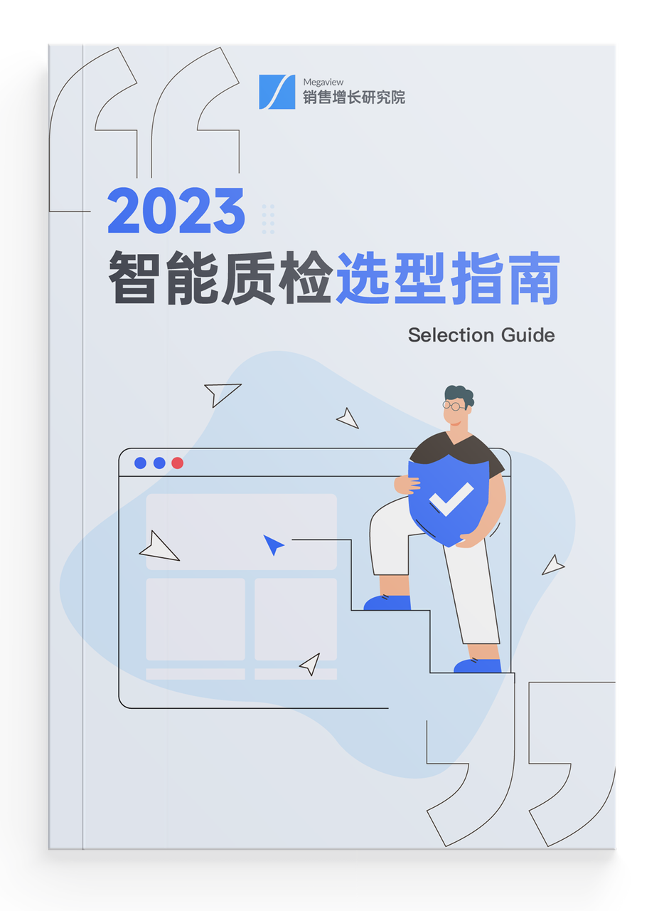 智能质检选型指南
