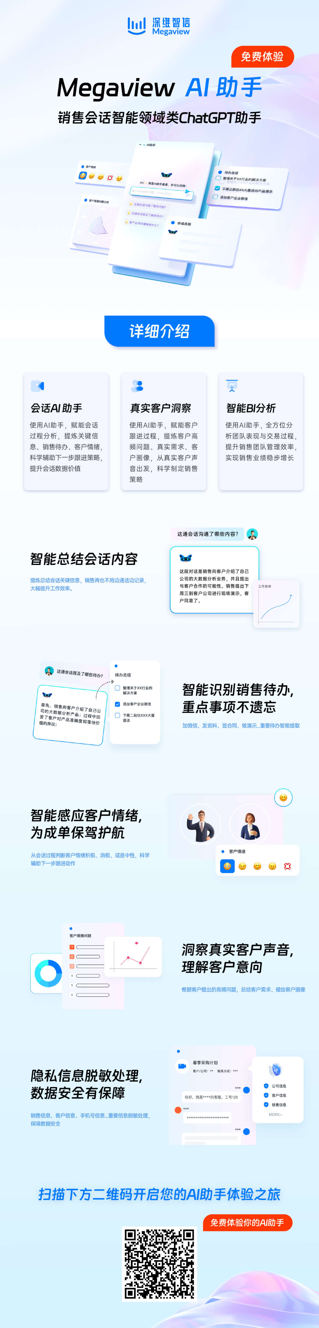 专为销售而生的GPT产品——Megaview AI助手上线，开放体验！插图5