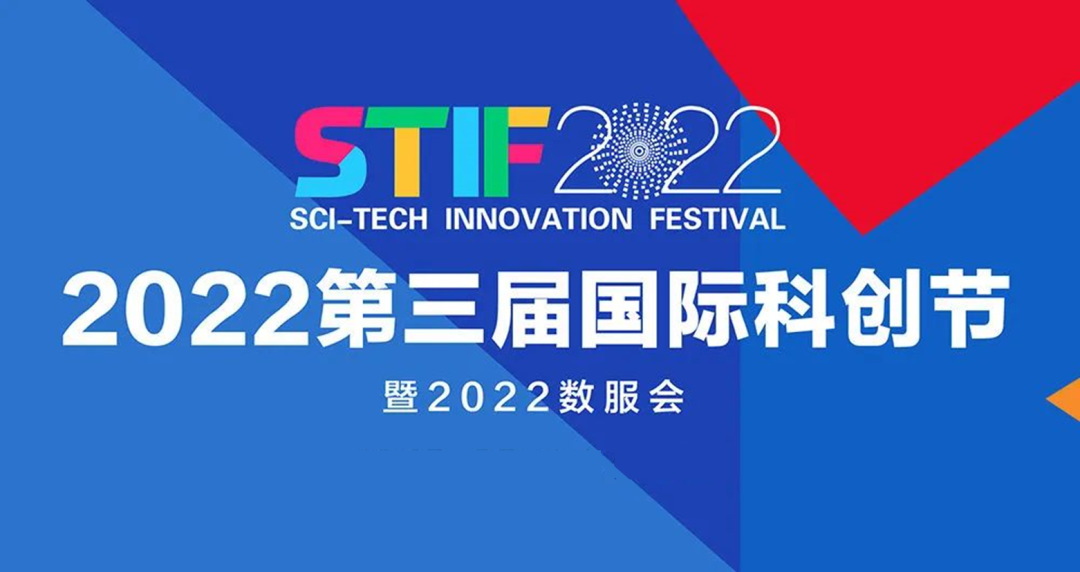 【喜讯】深维智信Megaview荣获2022第三届国际科创节两项大奖插图1