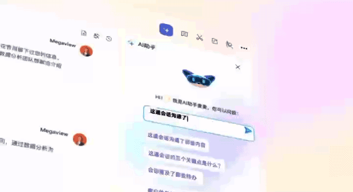 专为销售而生的GPT产品——Megaview AI助手上线，开放体验！插图2