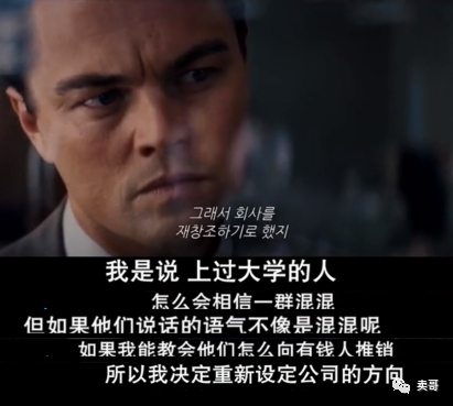 稳了!《华尔街之狼》教你如何快速搞定1%最有钱的客户!插图2 稳了!《华尔街之狼》教你如何快速搞定1%最有钱的客户!插图2