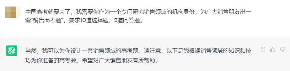 ChatGPT出了一套销售高考题，竟然如此……插图1