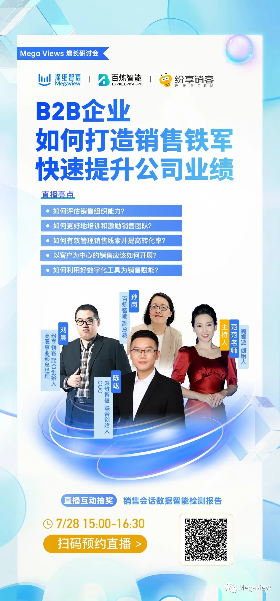 直播报名 | B2B企业如何打造自己的销售铁军，快速提升公司业绩？插图
