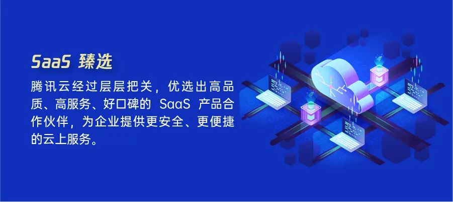 行业认可 | 深维智信成为腾讯千帆SaaS臻选服务商插图1 行业认可 | 深维智信成为腾讯千帆SaaS臻选服务商插图1