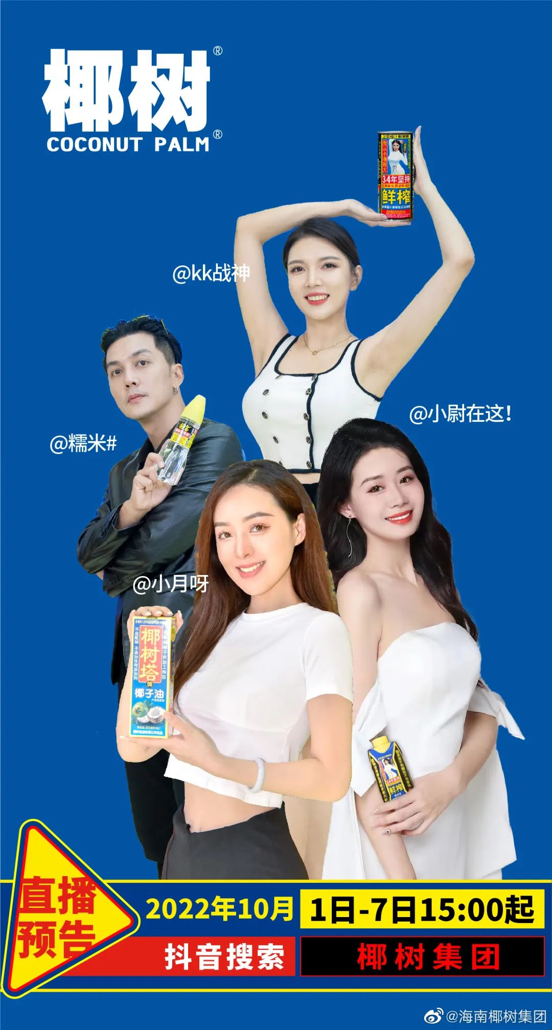 年销50亿,畅销30年,椰树究竟凭什么?插图1 年销50亿,畅销30年,椰树究竟凭什么?插图1