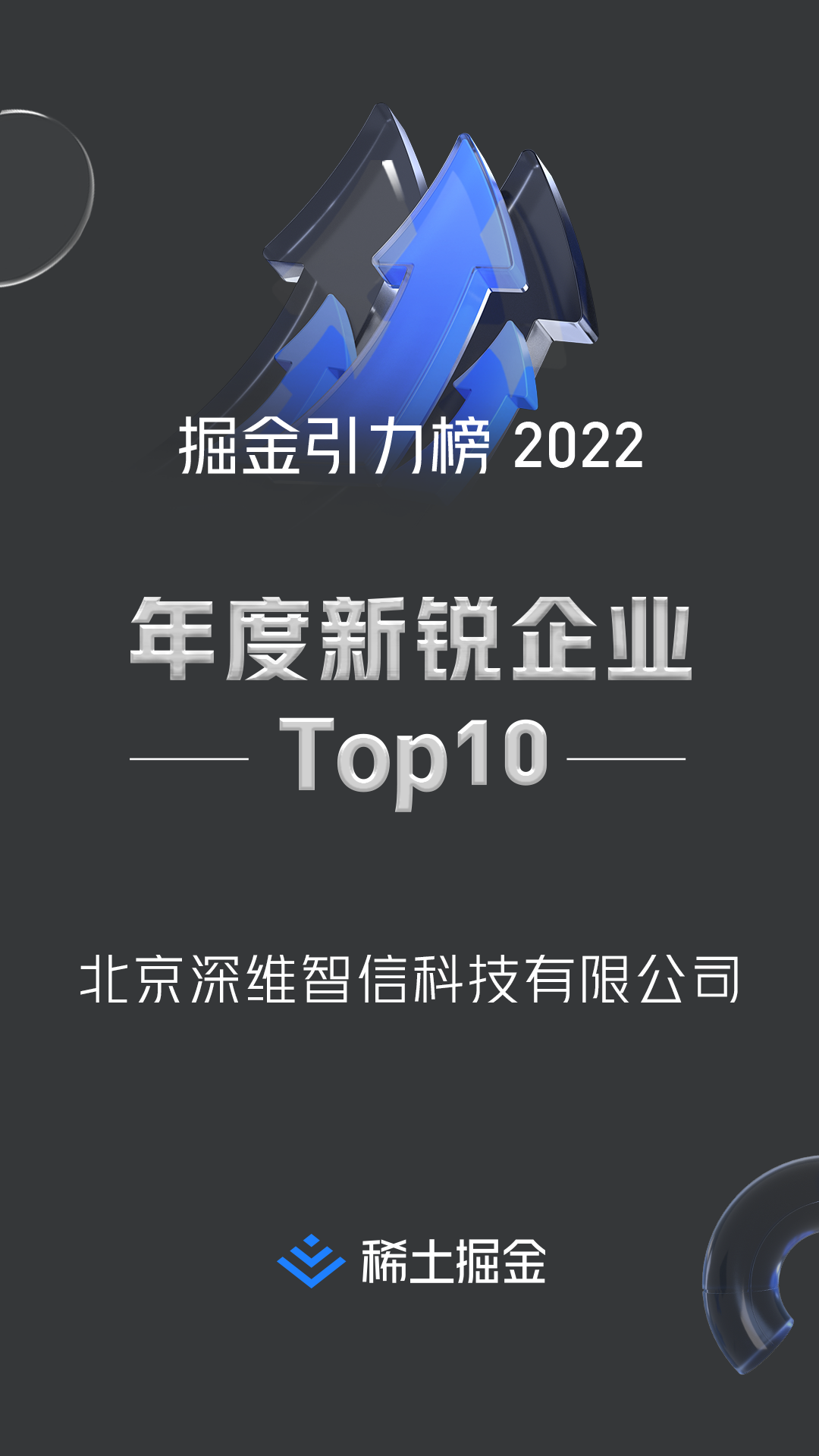 深维智信Megaview荣获首届掘金引力榜两项大奖插图2