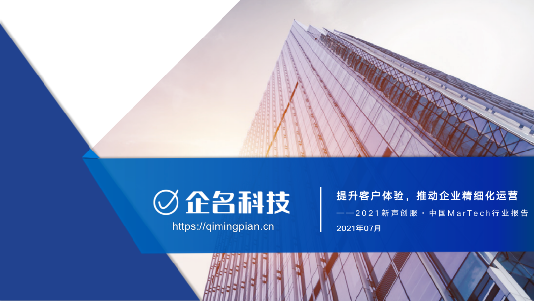 新闻报道丨深维智信荣登2021中国MarTech行业Top50厂商榜单插图1 新闻报道丨深维智信荣登2021中国MarTech行业Top50厂商榜单插图1