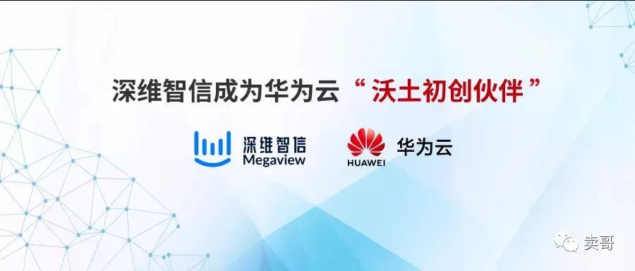 新闻报道丨深维智信荣登2021中国MarTech行业Top50厂商榜单插图37