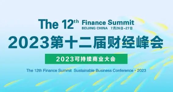 【喜讯】深维智信Megaview获评CFS第十二届财经峰会2023最具成长价值奖与产品科技创新奖插图1