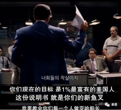稳了!《华尔街之狼》教你如何快速搞定1%最有钱的客户!插图3 稳了!《华尔街之狼》教你如何快速搞定1%最有钱的客户!插图3