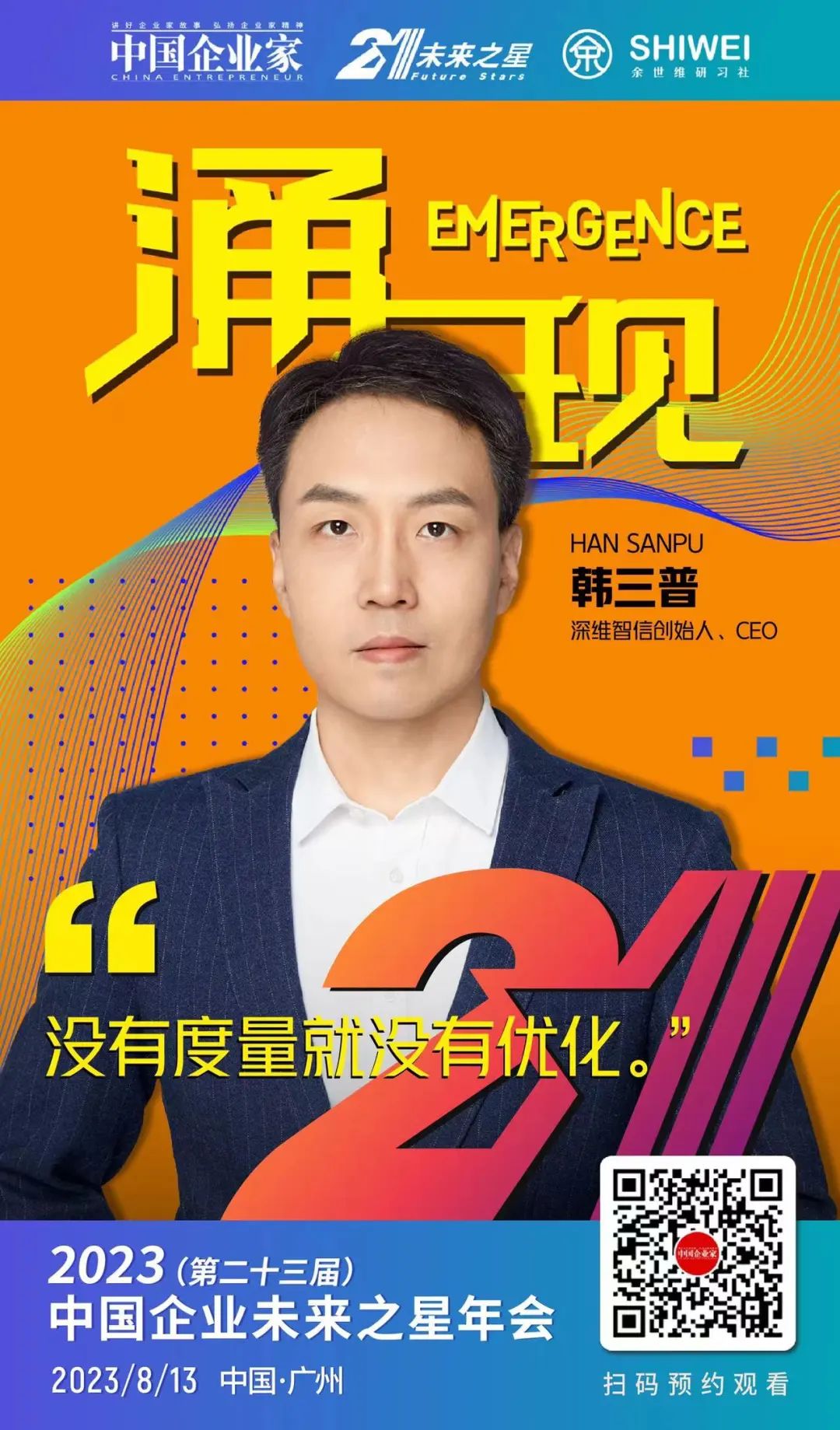 【喜讯】深维智信Megaview登上《中国企业家》杂志社【2023年度中国企业未来之星·新锐100】插图1