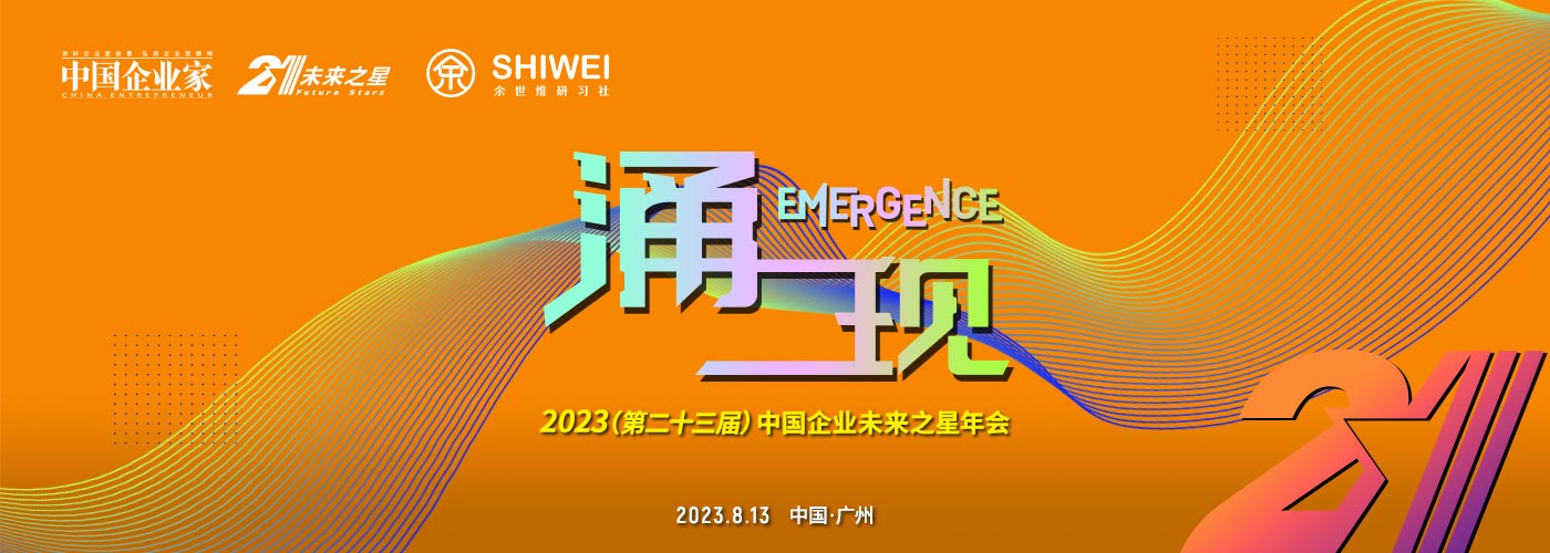 【喜讯】深维智信Megaview登上《中国企业家》杂志社【2023年度中国企业未来之星·新锐100】