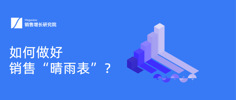 Q4冲刺！做好销售预测，业绩就稳了