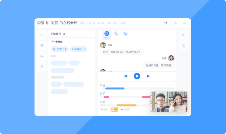 会话