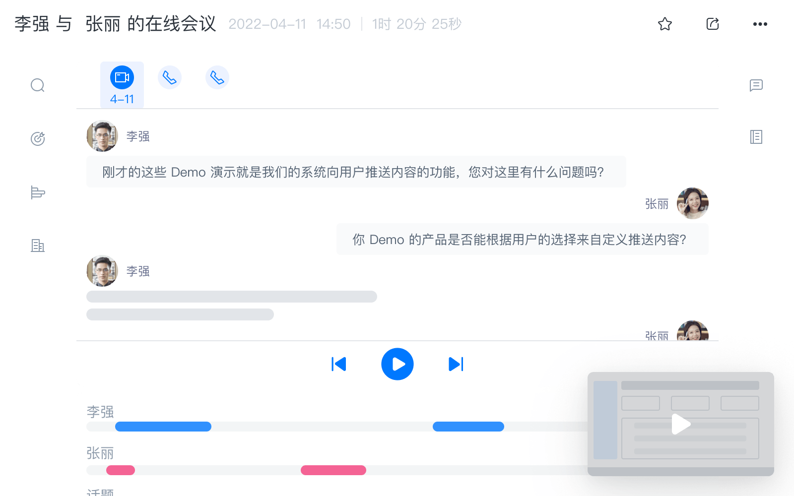 会话详情