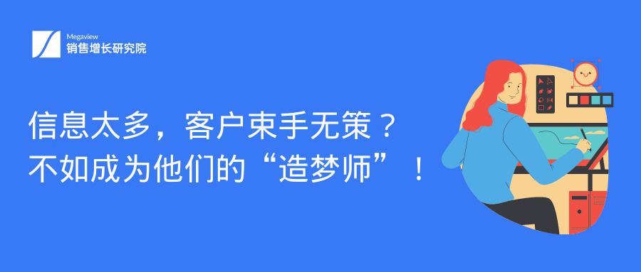 如何让客户“感觉”自己做了正确的决定？