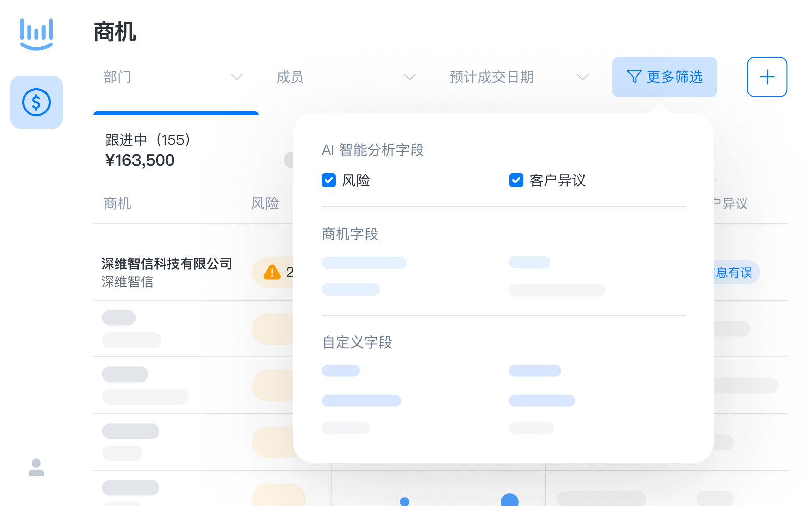 商机列表筛选