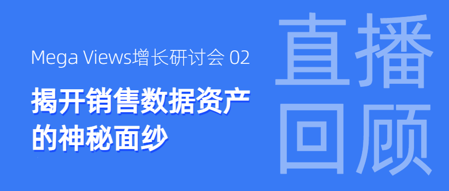 直播回顾｜Megaview CEO韩三普：数据本身是成本，用好了才是资产