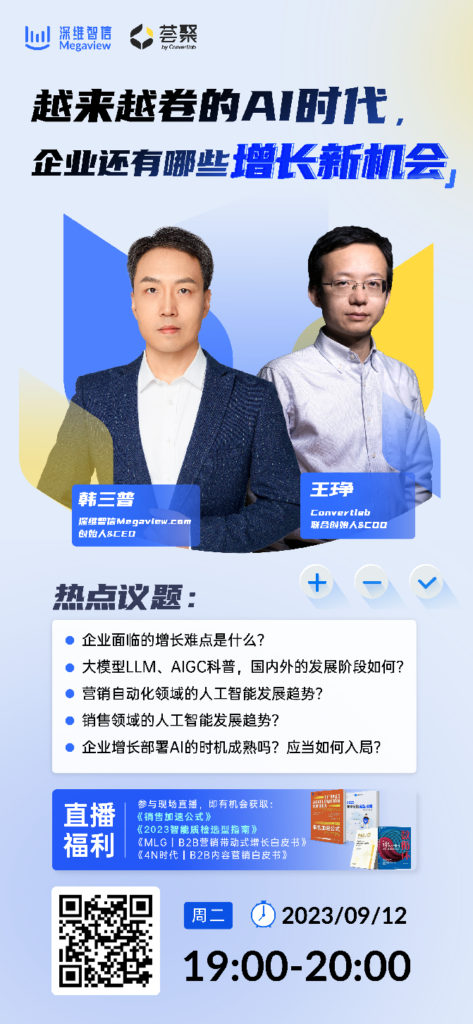 直播报名|在这个越来越卷的人工智能时代，要如何乘风破浪？插图1