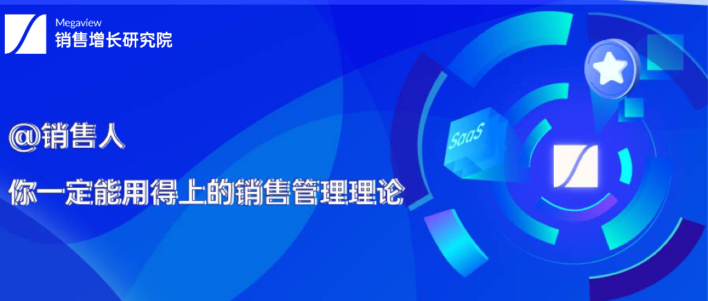 @销售人，你一定能用得上的销售管理理论！！