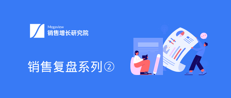 用「会话数据」实现高效、科学的销售复盘